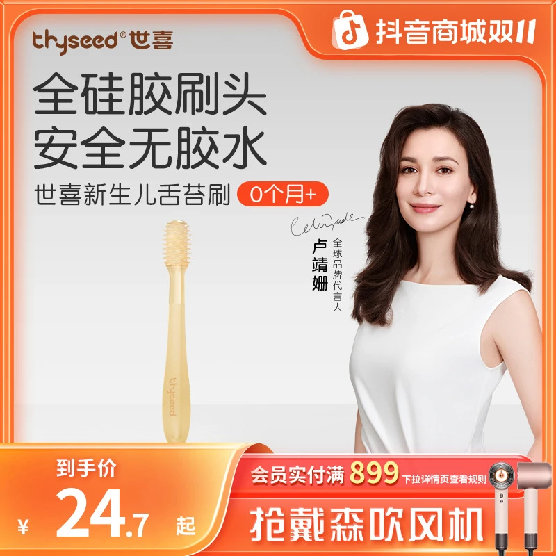 【清洁舌苔】世喜婴幼儿舌苔刷乳牙刷0-1岁口腔清洁专用无胶水