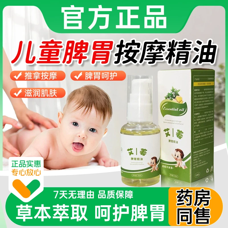 【央妈力荐】儿童推拿温通精油艾姜油脾胃调理揉腹刮痧按摩消食正品