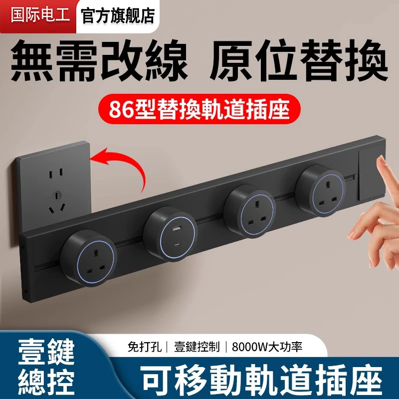 轨道插座英标国际通用排插明装厨房专用英规可移动电力轨道插排