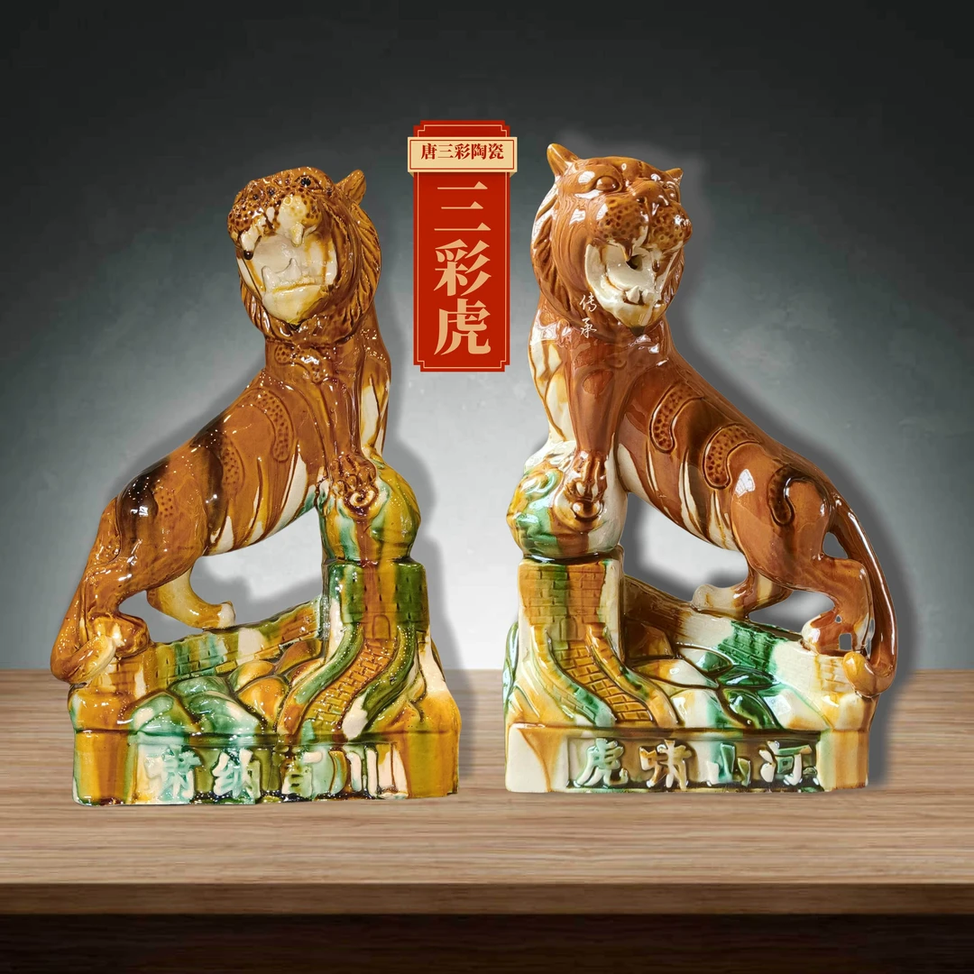 唐三彩虎啸山河陶瓷摆件工艺摆台茶台客厅装饰书房办公室桌面摆设