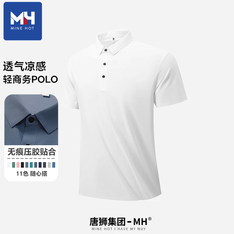 MH/唐狮集团夏季冰丝无痕男士POLO衫商务休闲翻领透气速干爸爸装