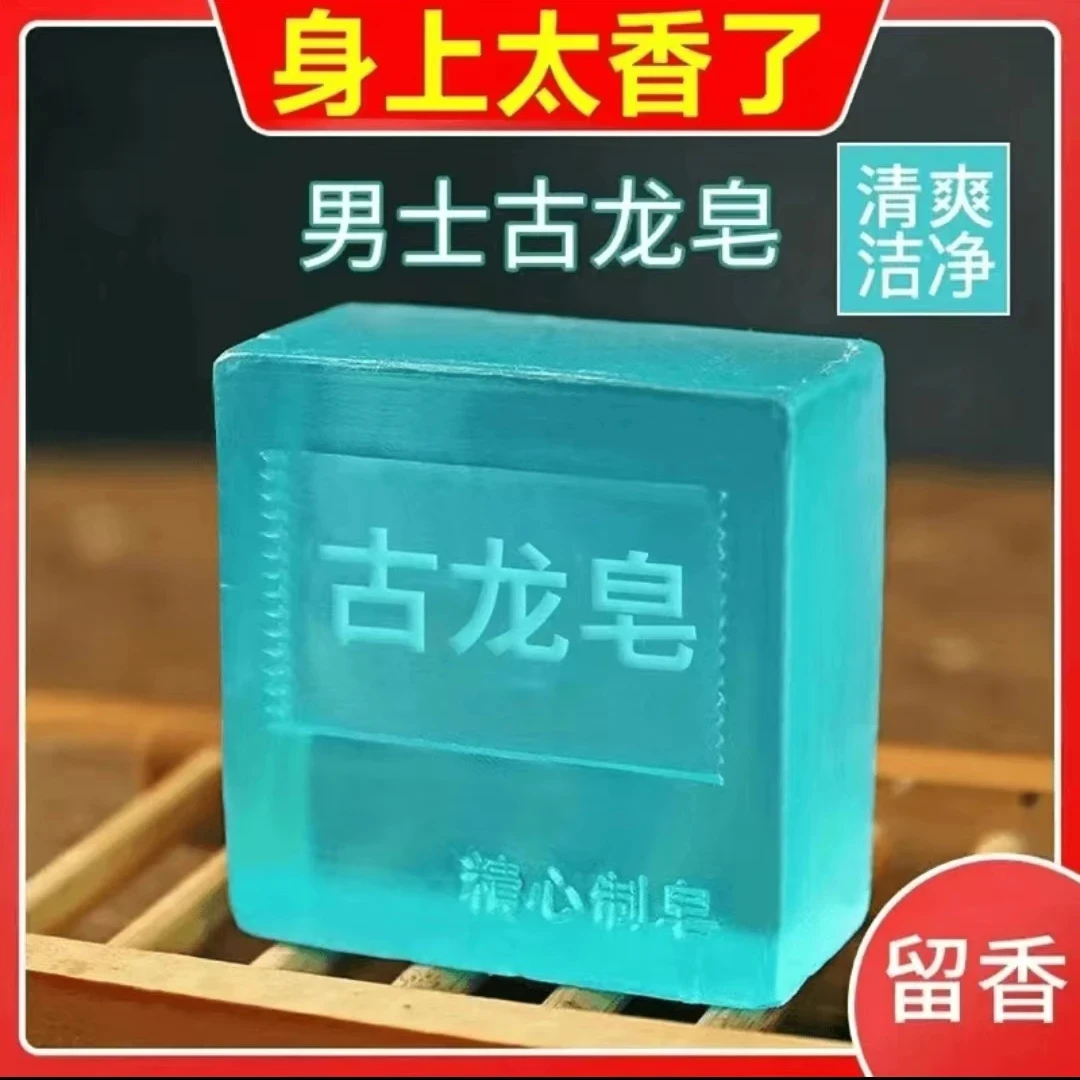男士古龙皂香水皂精油皂除螨皂滋润洗脸皂清洁洗澡香皂清爽手工皂