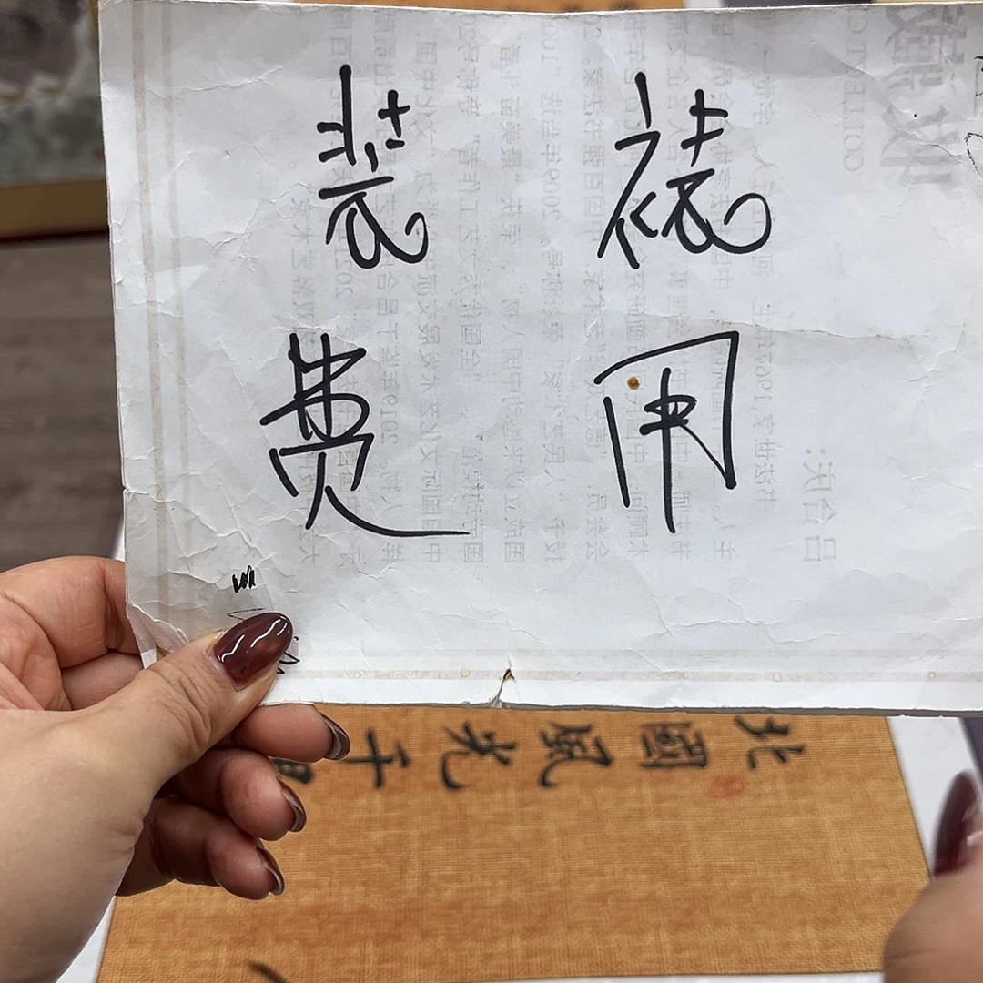 书法装裱费用。。。。