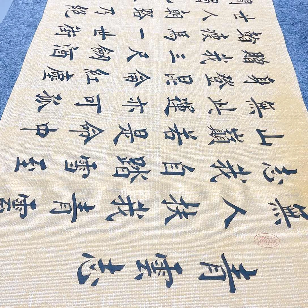 书法青云志欧体楷书堵老师手写欧体楷书