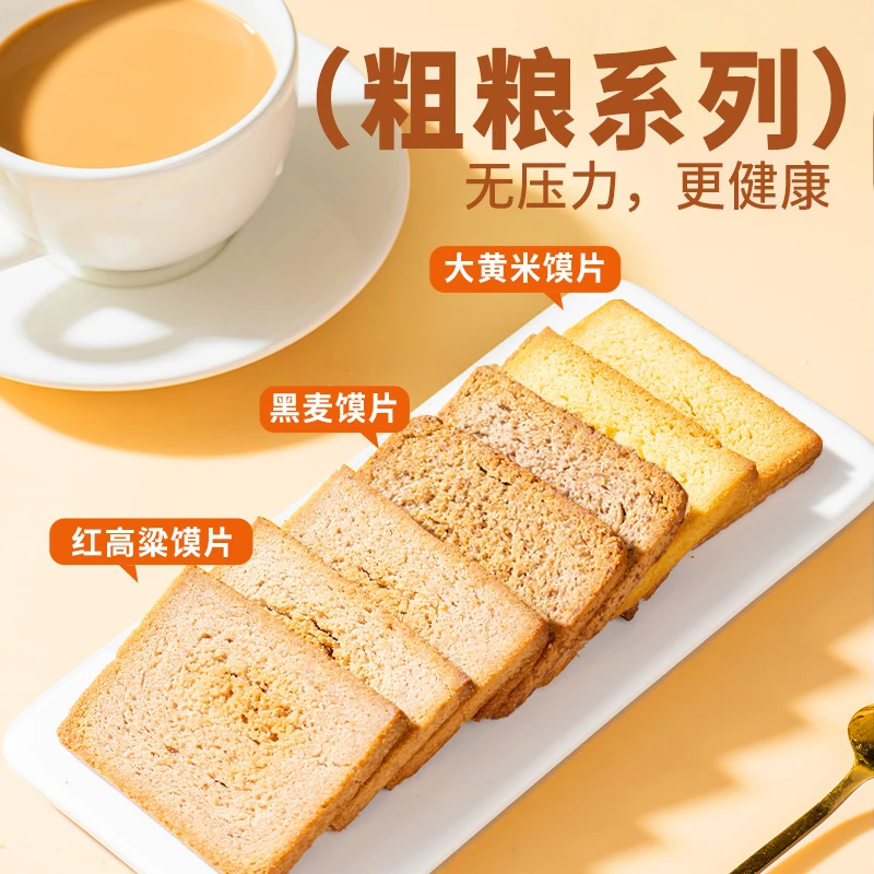 【粮食馍片】海玉粗粮传统烤馍片童年休闲食品非油炸营养解馋饱腹
