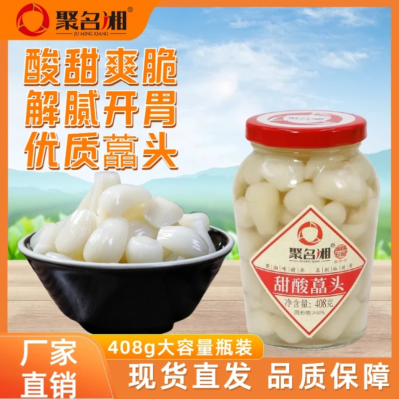 【一口爽脆】湖南风味藠头津市爽口腌制荞头正宗下酒小菜开胃解腻