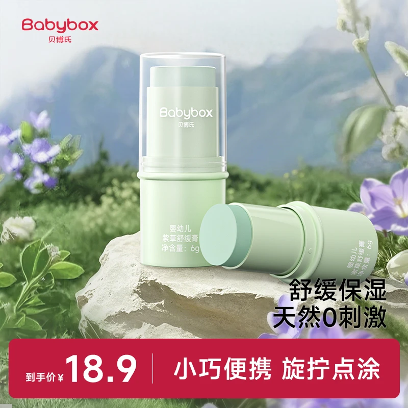 贝博氏紫草舒缓膏婴儿宝宝儿童防护叮咬止痒舒缓清凉青草膏