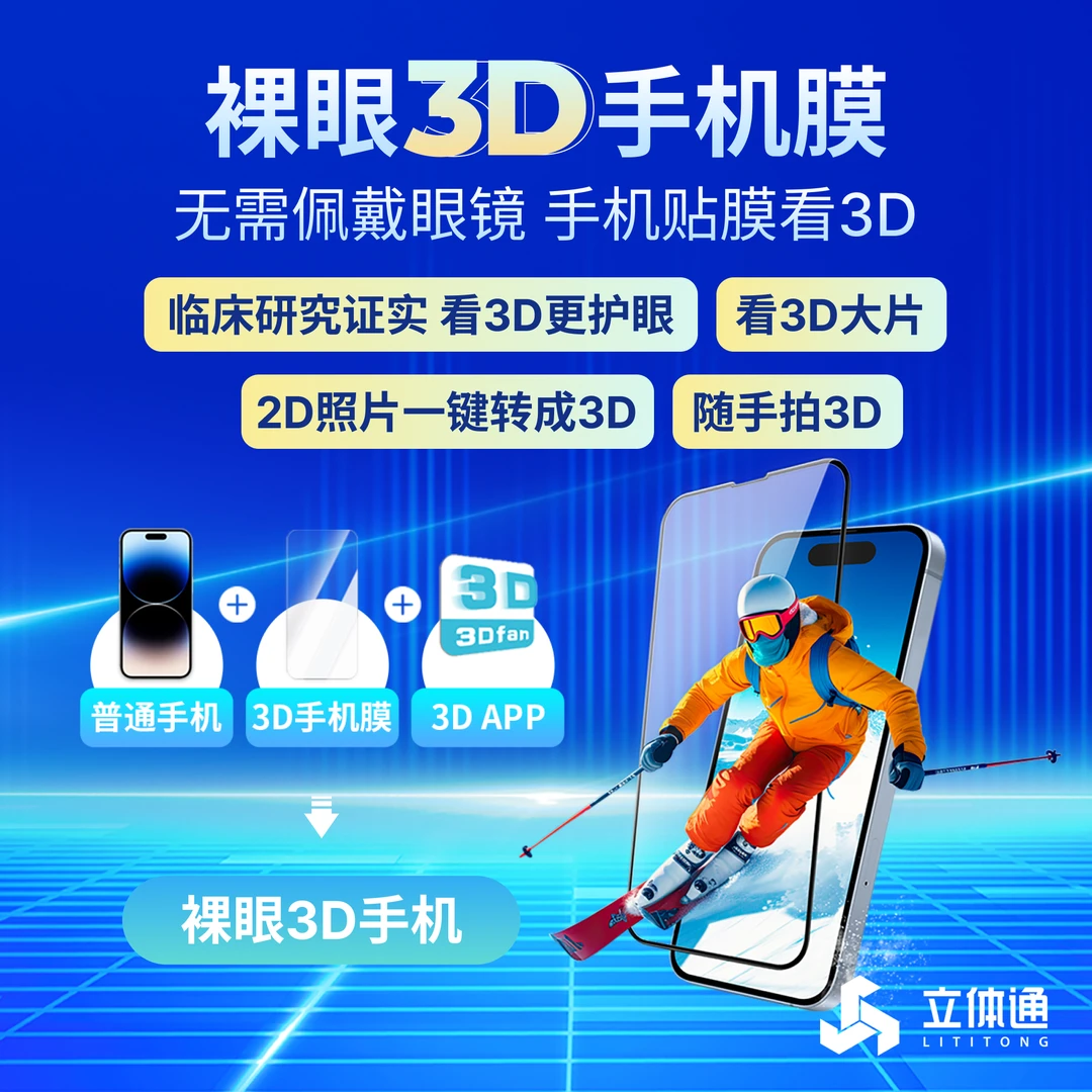 裸眼3D手机钢化膜适配苹果12-16全系列支持看3D电影拍3D，2D转3D