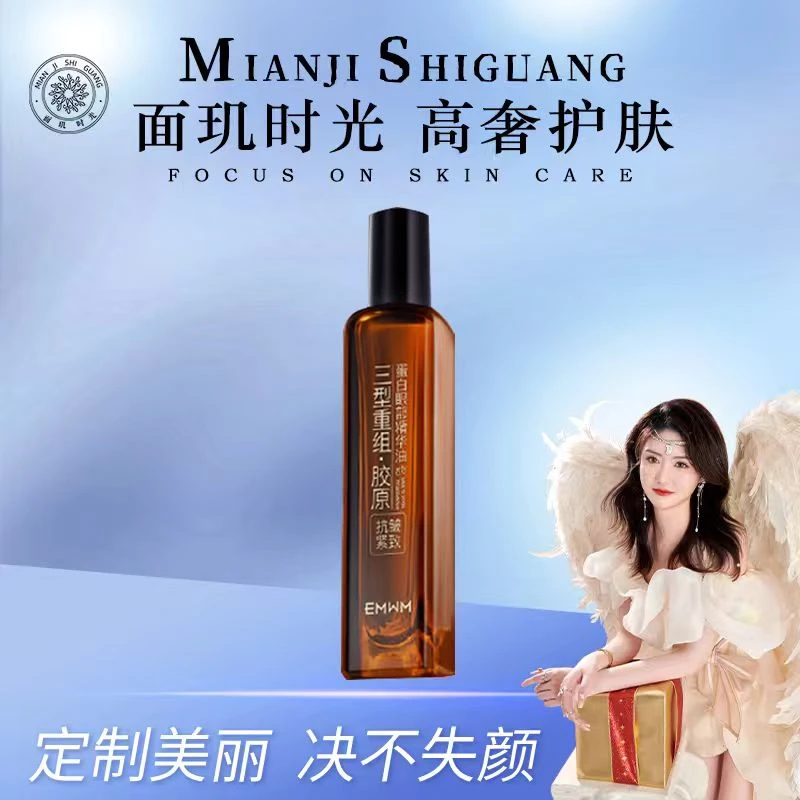 EMWM三型重组胶原蛋白眼部精华油