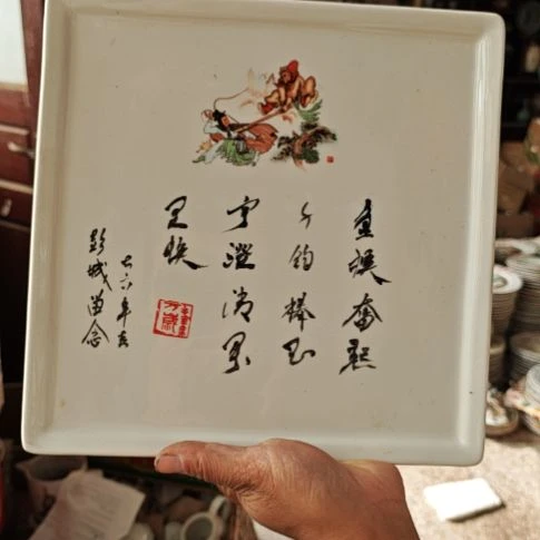 库存微瑕三打白骨精赏盘