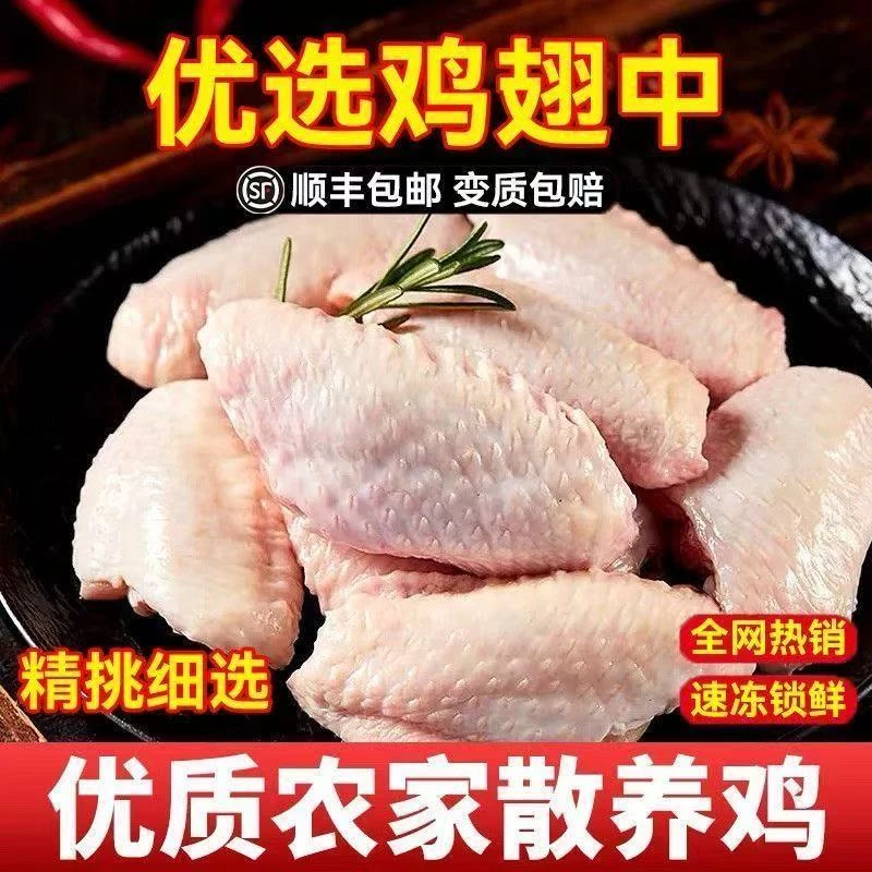 买三斤送两斤顺丰包邮新鲜农家散养鸡翅中不含水 包冰率不含冰