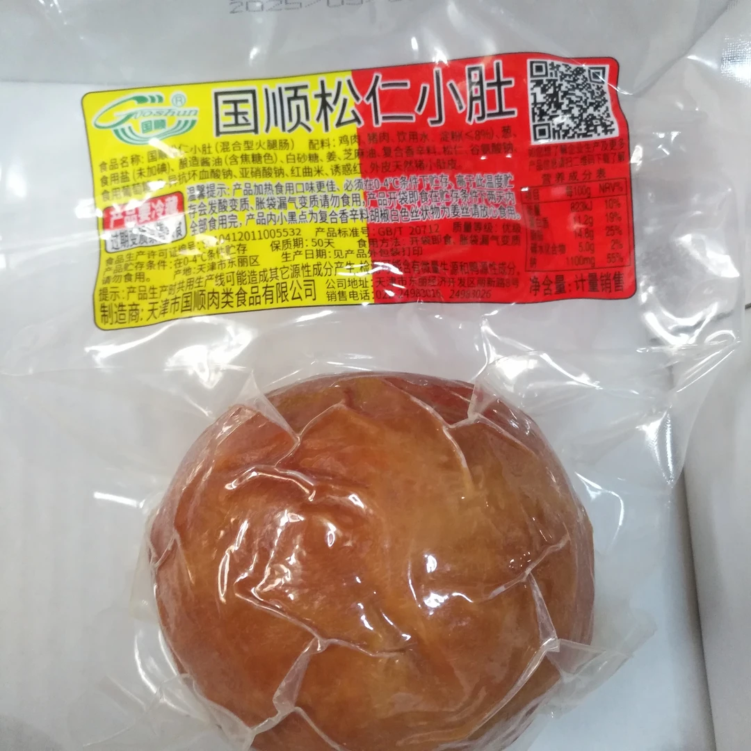 天津国顺松仁小肚约430克/个（±20克）天津特产开袋即食计量销售