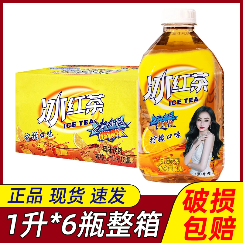 新团圆正宗柠檬味冰红茶1L*6瓶整箱饮料批发正品商用大瓶红茶