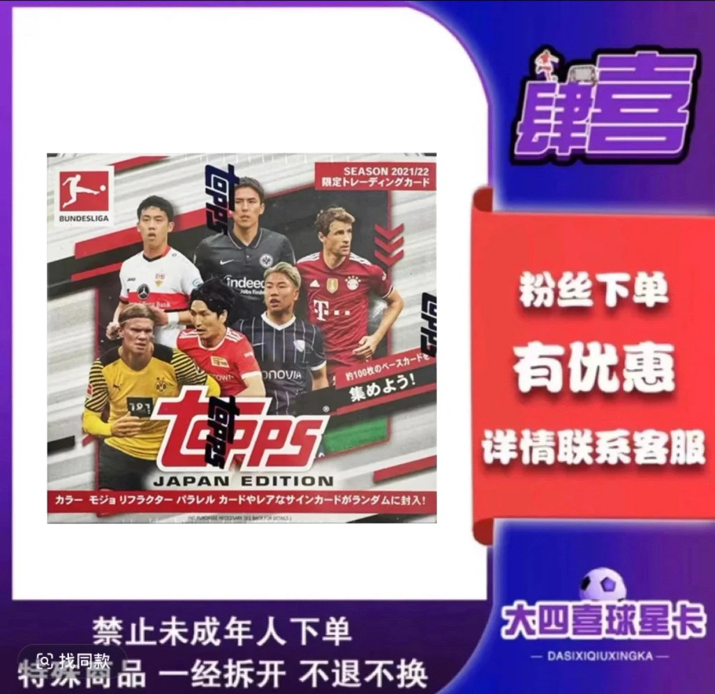 Topps【卡牌盲盒】21-22 德甲樱花盒【在线拆盒拆包】拆封
