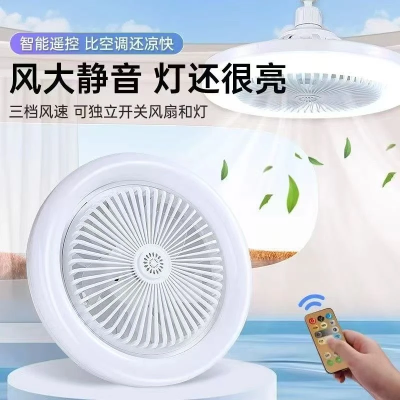 三色遥控风扇灯E27通用螺口风扇吊灯一体灯厨房卧室夏季必备神器