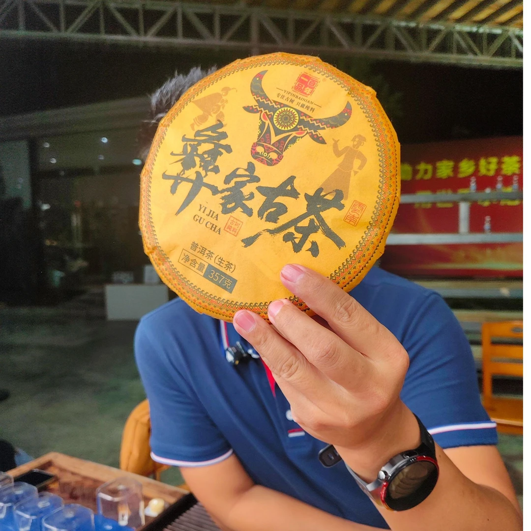 【一品百年】2025年彝家古树 春 普洱茶生茶 357克  9月26