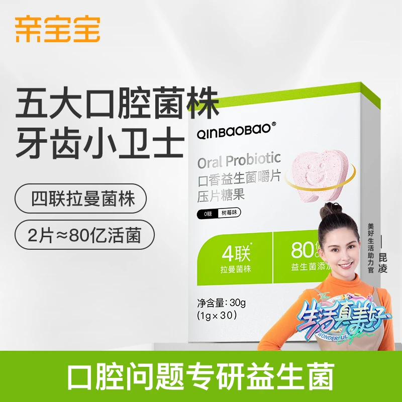 【单盒尝鲜】亲宝宝口腔益生菌嚼片 2粒≈80亿活菌 拉曼4联菌株