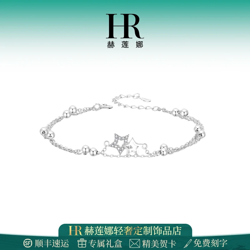 HR/赫莲娜 星空物语银手链女2025新款轻奢小众精致送闺蜜生日礼物