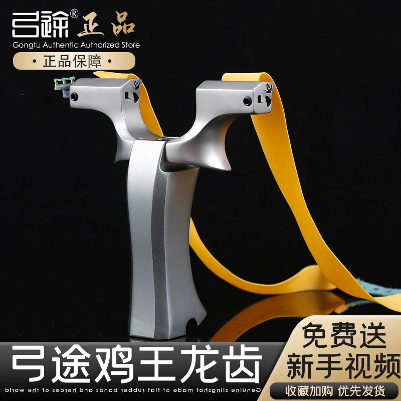 弓途正品高背鸡王二代新款龙齿暗扣夹片630不锈钢弹弓高精度精准