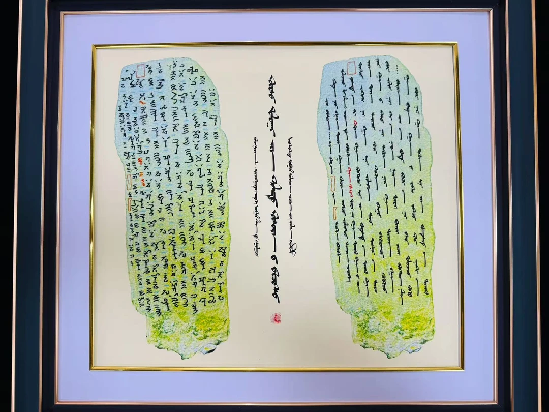 慧斯陶勒盖碑文1400多年前的古代蒙古婆罗米文装饰画 蒙元素装饰