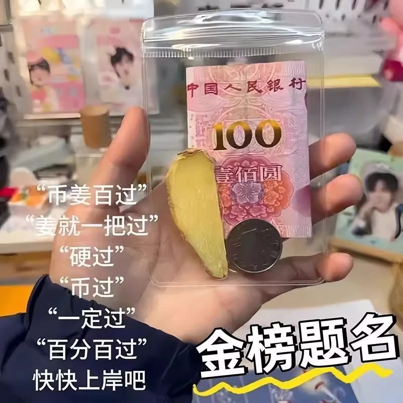 中高考寓意礼物币姜百过逢考必过透明收纳袋子加油励志送孩子学生