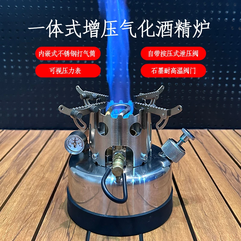 猛火酒精炉增压大容量户外火箭便携节能炉一体炉灶酒精气化炉