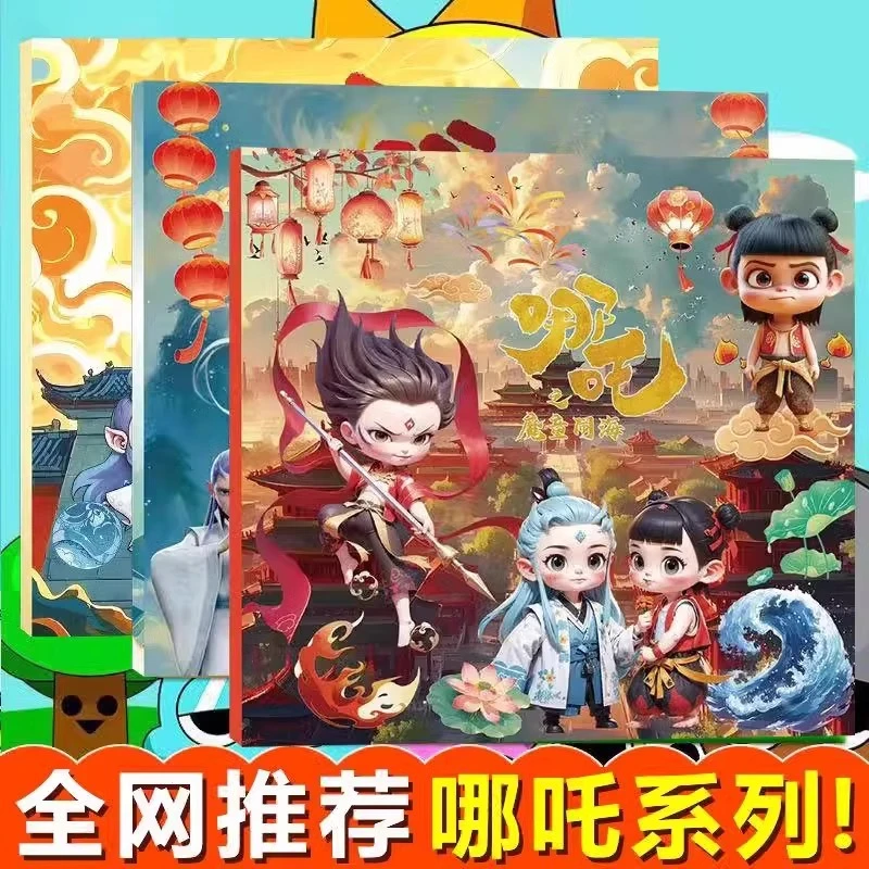 哪咤磁力安静书之魔童闹海魔童降世磁吸贴敖丙申公豹免裁剪磁性贴
