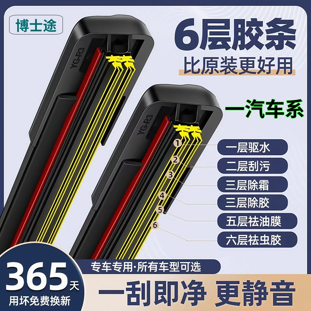 【适用一汽】奔腾B30B50B70骏派 森雅威志夏利n3六层胶条无骨雨刷器