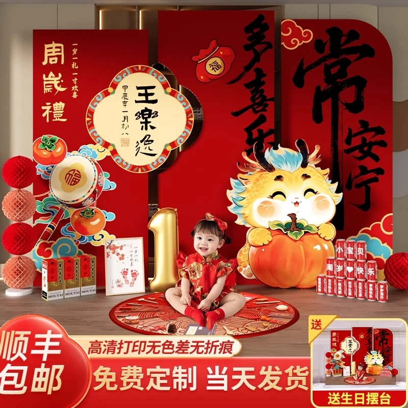 龙宝宝周岁礼生日布置抓周用品家庭版氛围感背景墙kt板