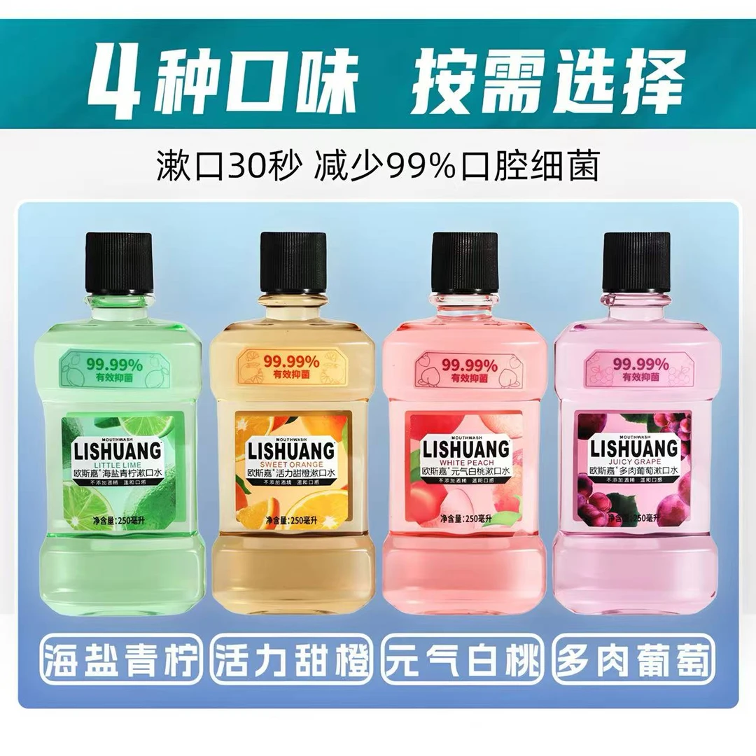 女生LISHUANG口腔漱口水清新口气果味抑菌便携式留香学生瓶装口臭