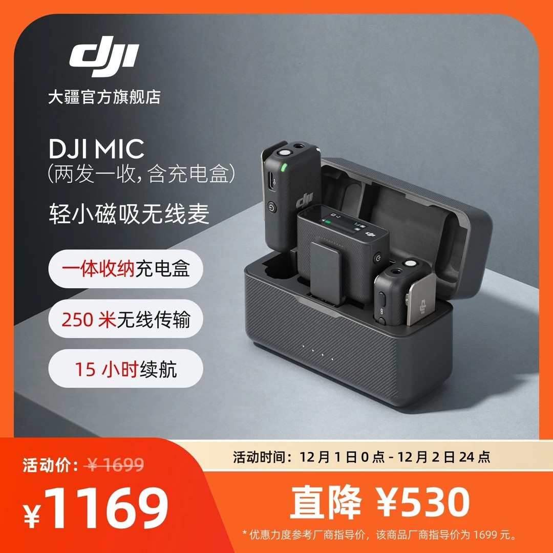 大疆 DJI Mic 一拖二领夹式无线麦克风 降噪手机直播vlog录音运动