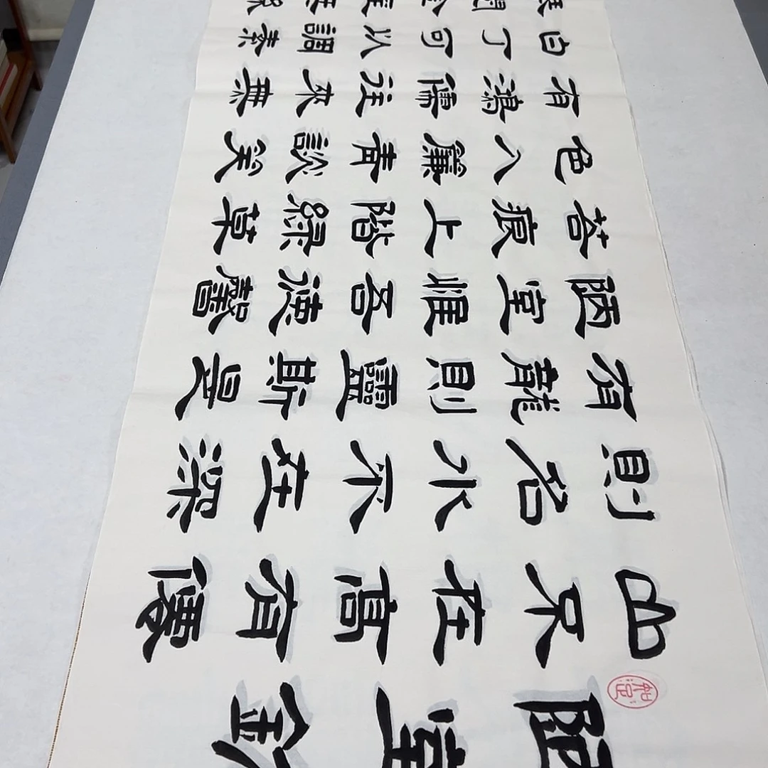 书法纯手写 国展书家堵立国180✖️48