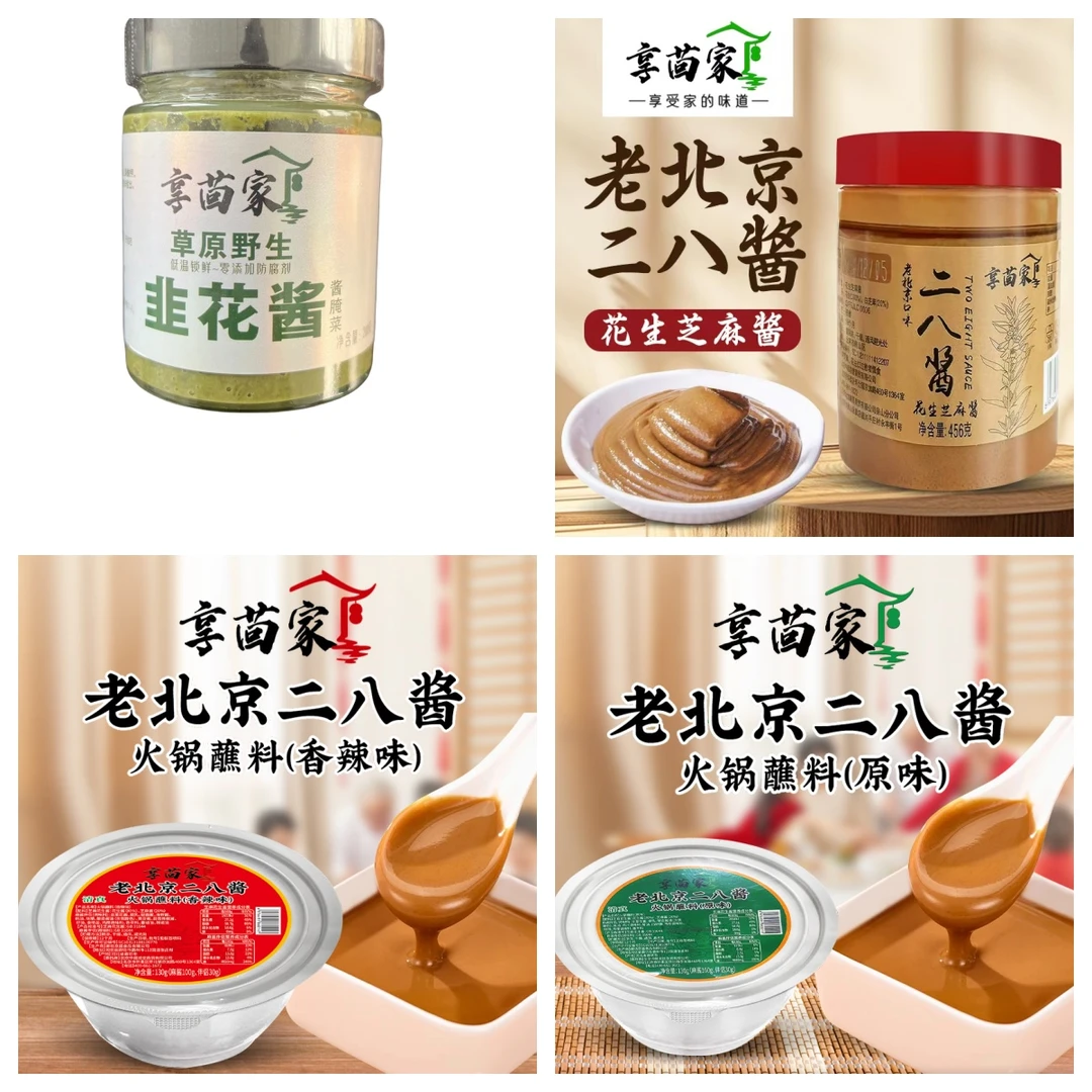 享茴家家庭火锅下饭菜家庭必须品火锅下饭菜麻酱欧芹火锅下饭菜