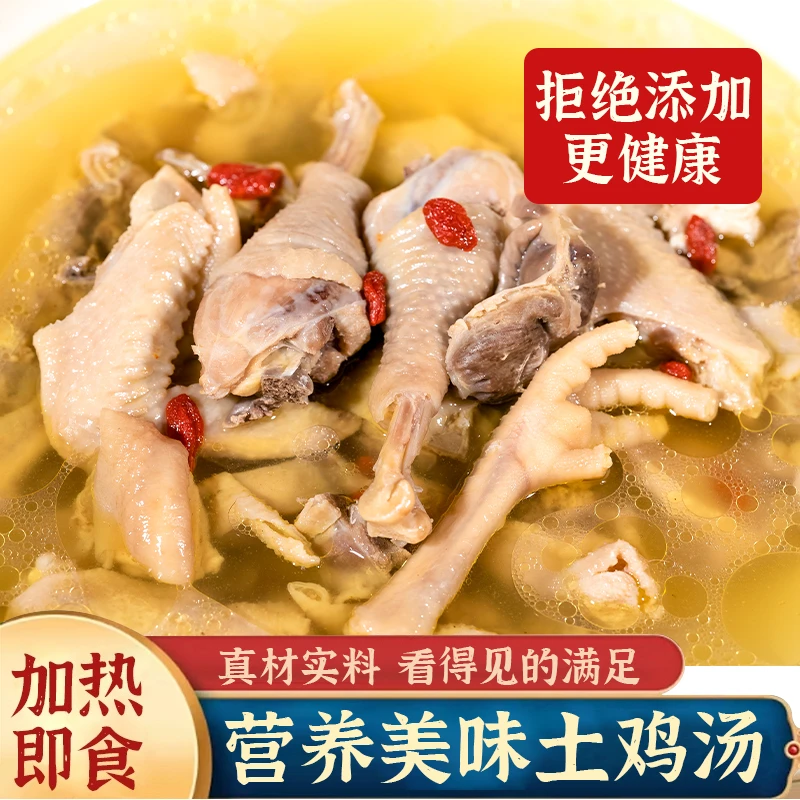 [鸡汤]竹林土鸡汤预制菜营家庭聚餐加热即食汤鲜味美速食汤