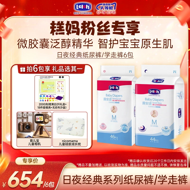 【年糕专属】日夜经典纸尿裤拉拉裤新生儿柔软透气超薄6包