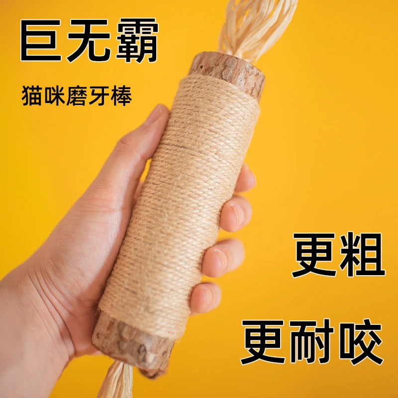 染牧猫咪木天蓼猫玩具自嗨解闷耐咬磨牙麻绳猫薄荷逗猫棒巨无霸大