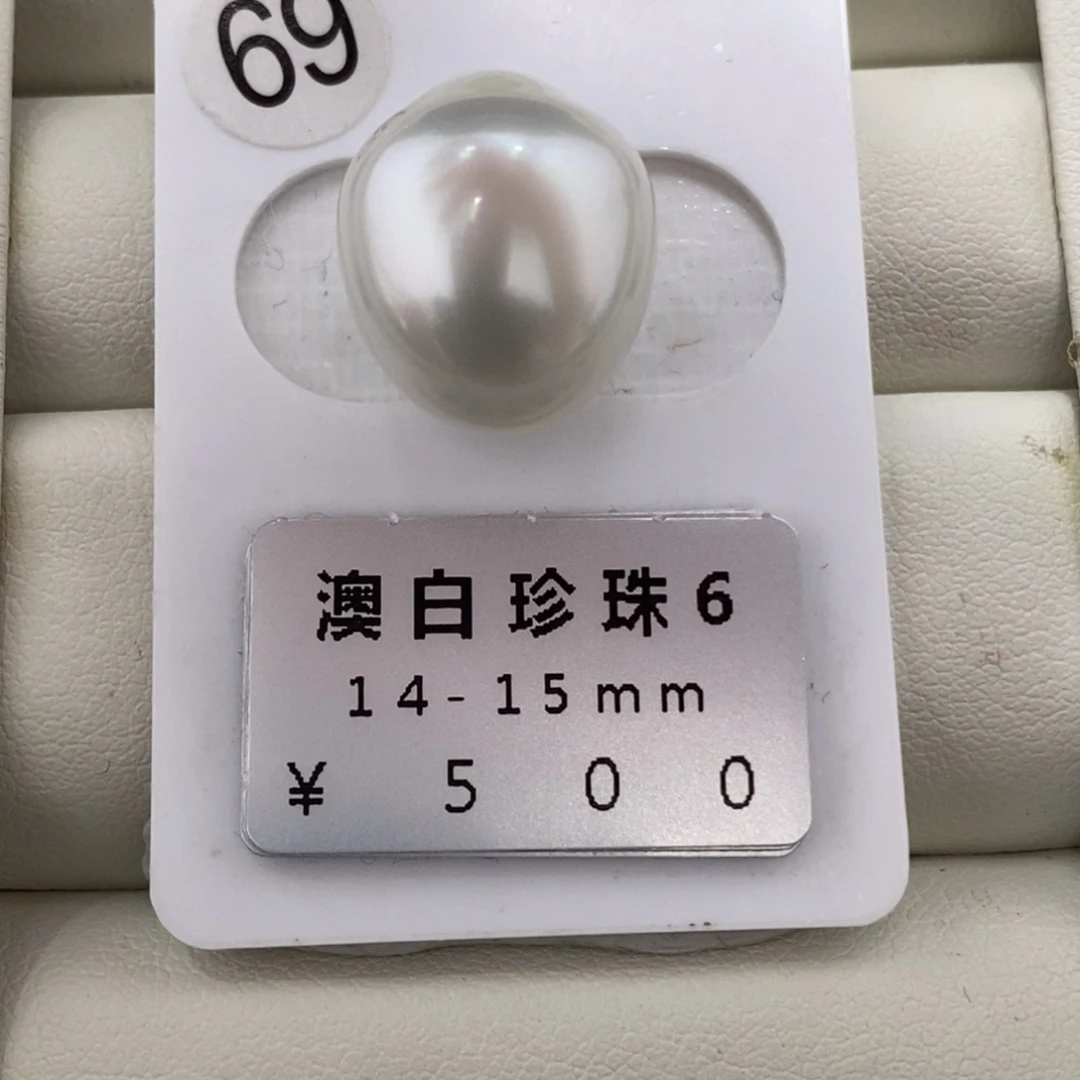 未镶嵌海水珍珠珠宝奇石