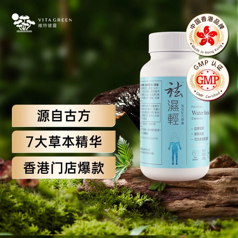 【高海宁同款】Vita Green/维特健灵轻盈祛湿轻胶囊高阶养生好物SPK