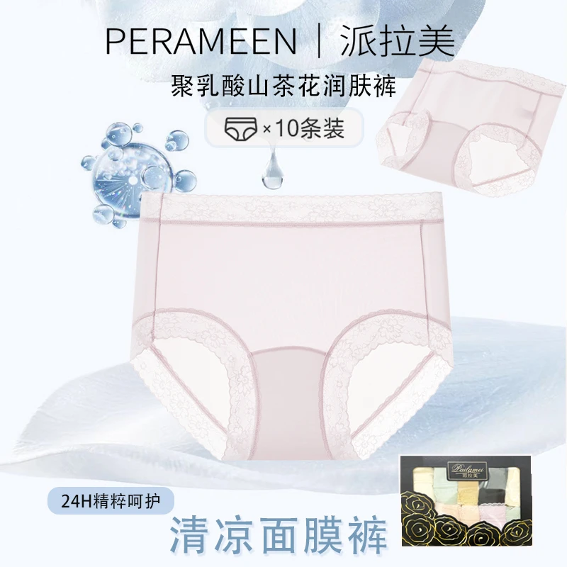 派拉美【十条装】10A级聚乳酸山茶花抑菌裤舒适中腰无痕女士内裤