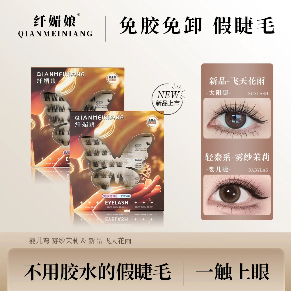 【无工具】轻泰式分段式免胶假睫毛婴儿弯毛绒单簇婴儿直纤媚娘DOR
