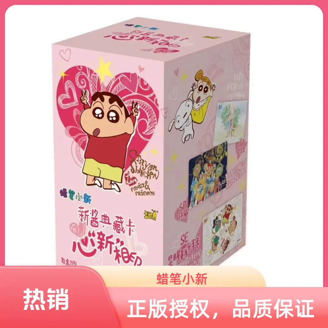 【欧气大转盘】蜡笔小新-新酱典藏卡-显眼包-第四弹卡牌盲盒（代拆）