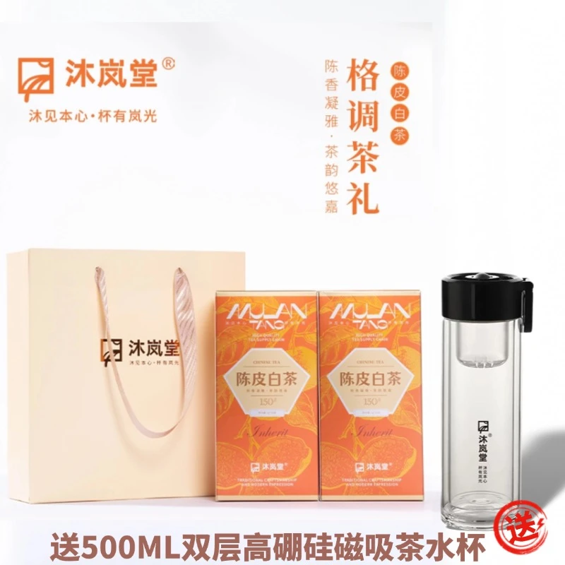 沐岚堂2016年寿眉陈皮白茶福鼎白茶广东新会陈皮小方片饼干茶