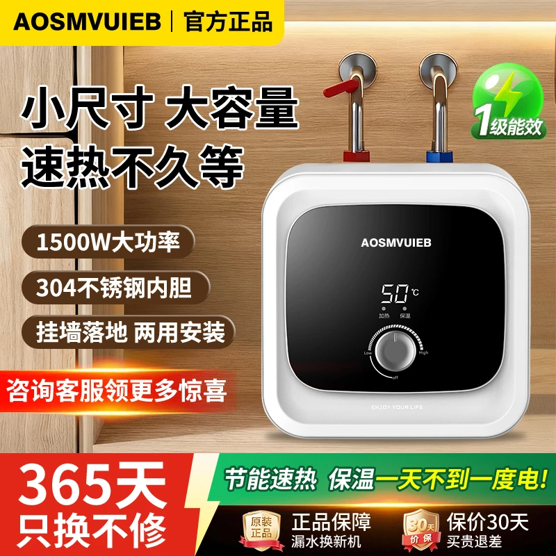 AO史密思厨房小型家用储水台下变频恒温厨房热水器小厨宝储水式