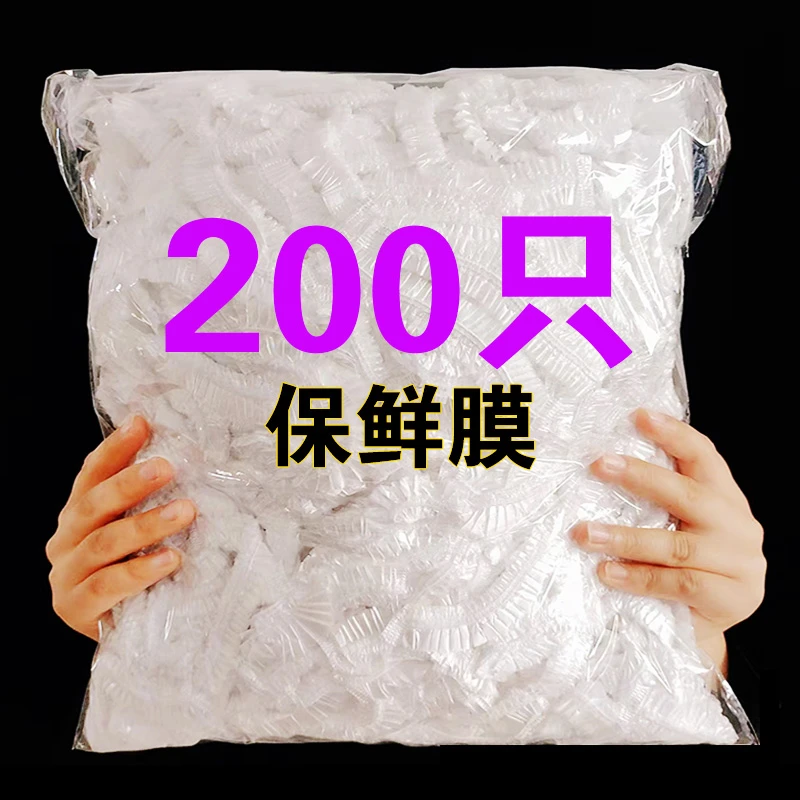 【200个】保鲜膜套食品级一次性保鲜罩家用保鲜袋PE防尘加厚碗罩