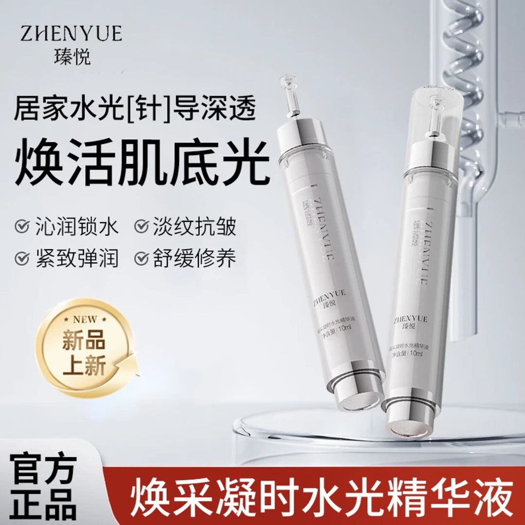 焕采凝时水光精华液深层滋养肌肤