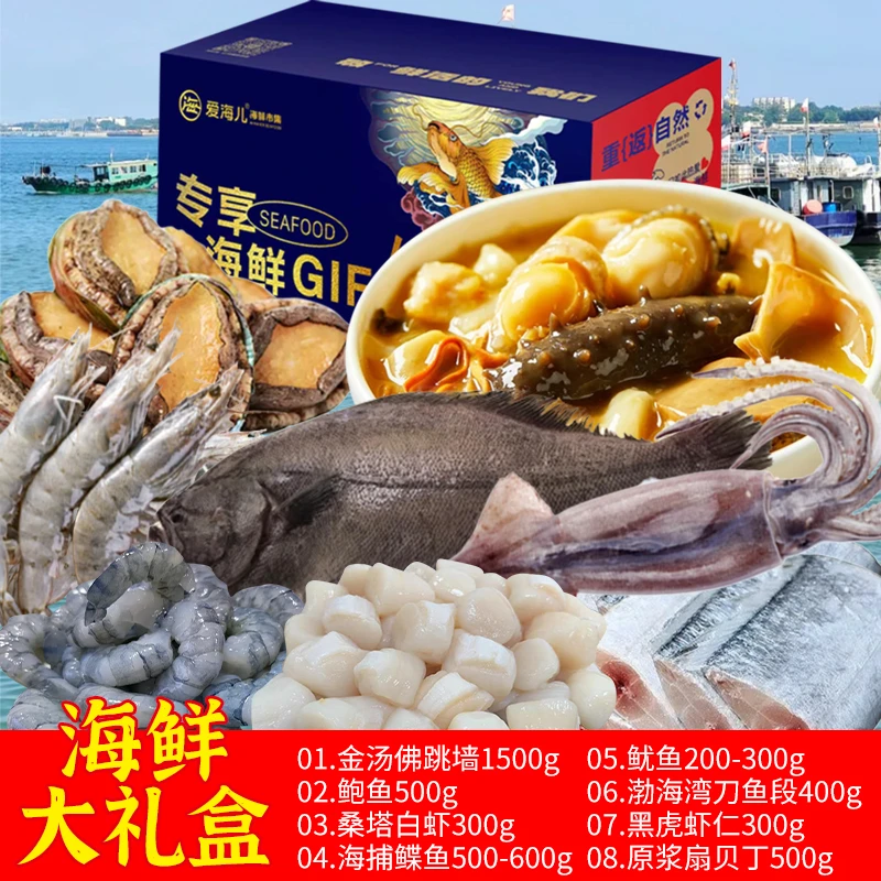 【中秋团圆A2礼盒】海鲜大礼包团圆家宴送人佳品工厂直发顺丰冷链