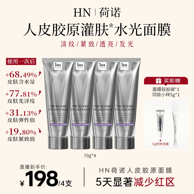 韩国胶原三文鱼+牛奶外泌体+六胜肽抗皱紧致透亮面膜