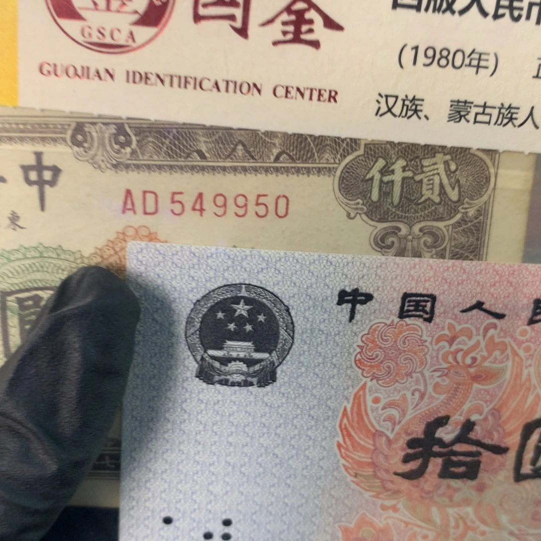 纸549950 面值2000元