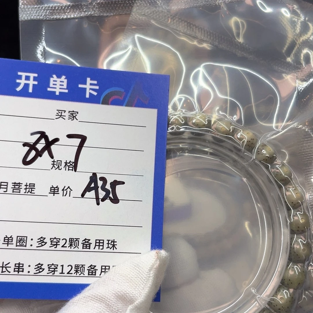 星月菩提手串A35 星月菩提