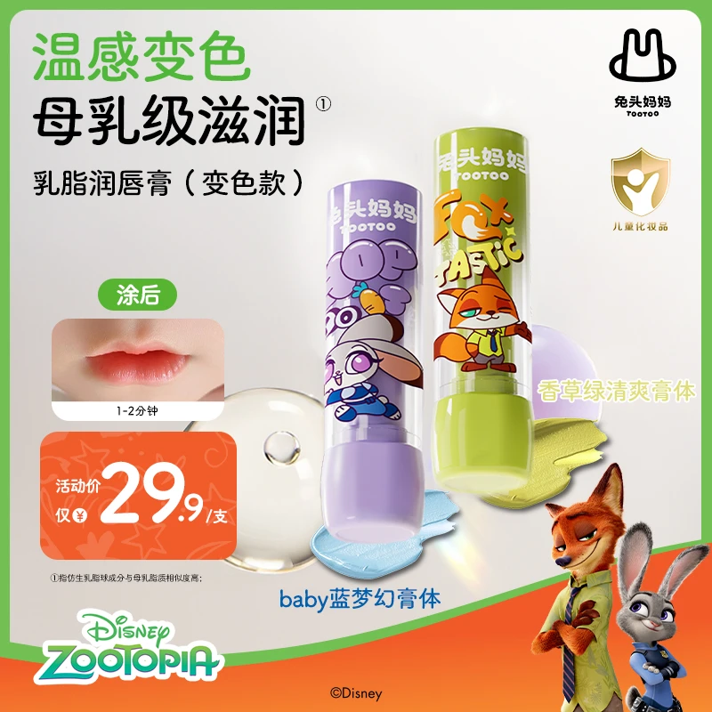 【疯狂动物城×兔头妈妈】儿童唇膏淡彩唇膏儿童口红保湿滋润dr